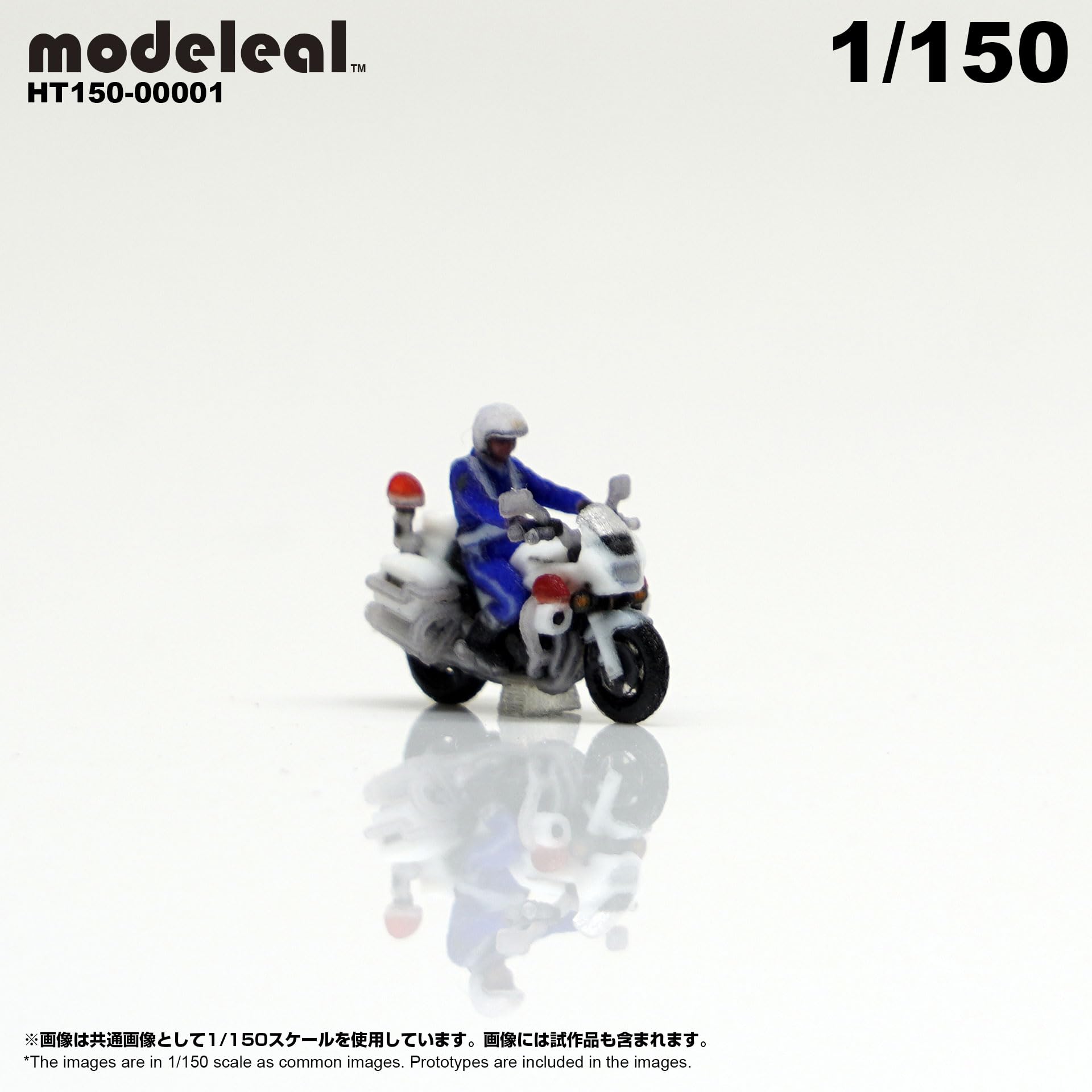 Amazon.co.jp: HT150-00001 modeleal 日本警察 1/150 白バイA隊員付